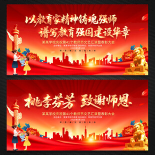 2025年教师节