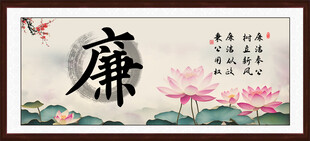 廉书法