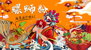 螺蛳粉
