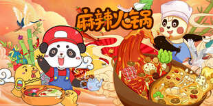 麻辣火锅