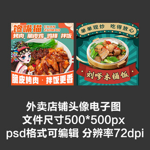 鸡排饭烤肉饭外卖店铺商家头像