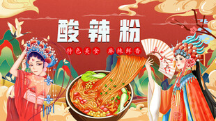 酸辣粉背景墙
