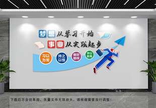企业文化墙