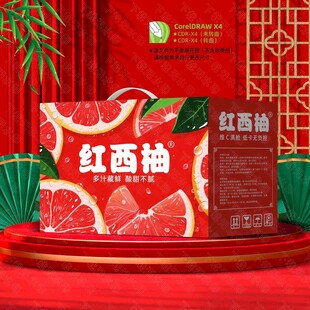 红西柚包装盒