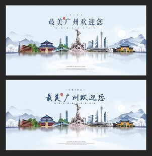 广州