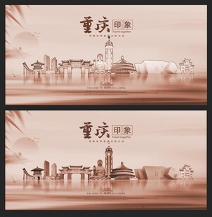 重庆 