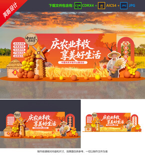 丰收节美陈