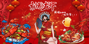 麻辣小龙虾