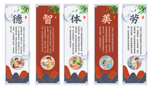 德智体美劳