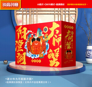 大闸蟹包装 螃蟹礼盒