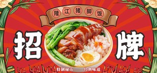 招牌猪脚饭