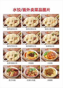 水饺面馆外卖菜品图片