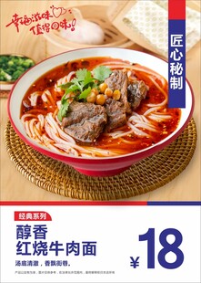 红烧牛肉面