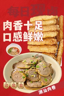 潮汕肉卷