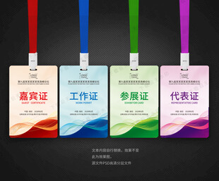 嘉宾证