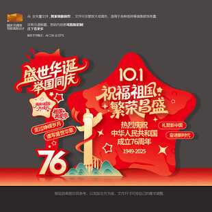 国庆76周年美陈布置