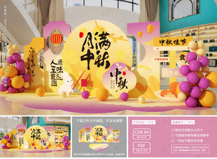 中秋节美陈
