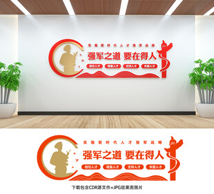 军队文化墙