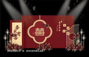红色中式婚礼
