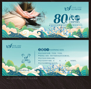 足浴代金券