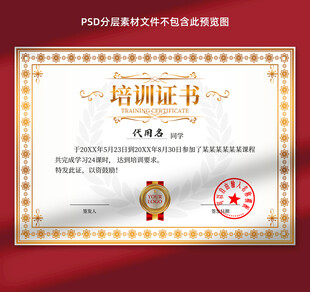 培训证书