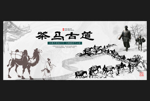 茶马古道
