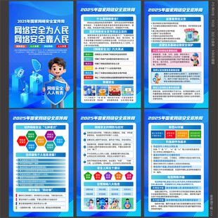 网络安全宣传周