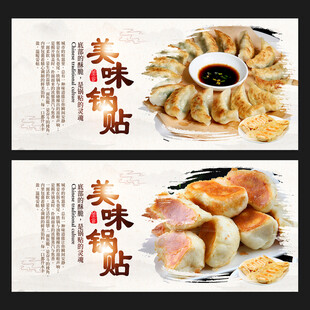 锅贴