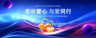 公益活动背景