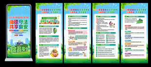 全国食品安全宣传周展架