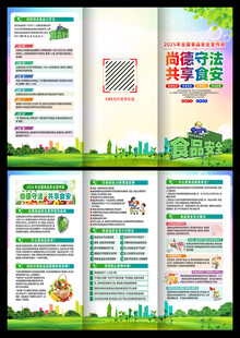 2025年食品安全宣传周三折页