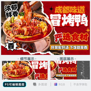冒烤鸭