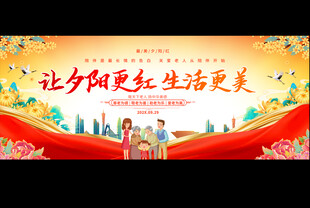敬老活动背景
