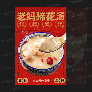 蹄花汤