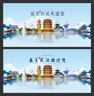 武汉 