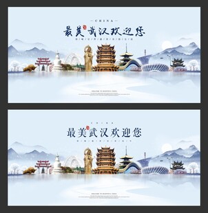 武汉