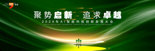 绿色展板