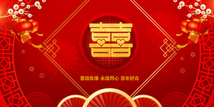 结婚背景