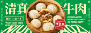 清真牛肉包子海报