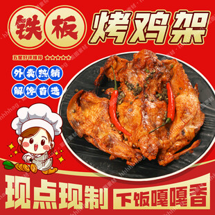烤鸡架海报