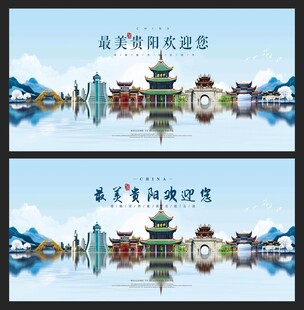 贵阳