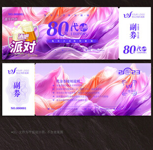酒吧代金券