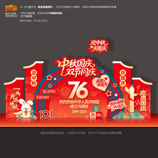 国庆中秋美陈舞台布置