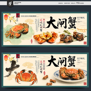大闸蟹