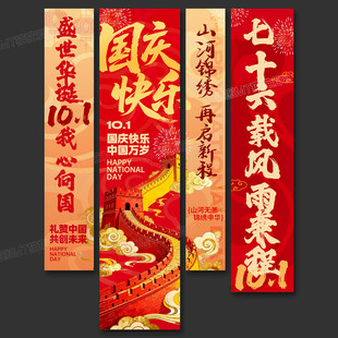 国庆节条幅