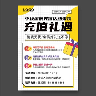 充值礼遇海报