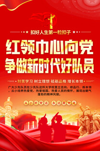 少先队海报