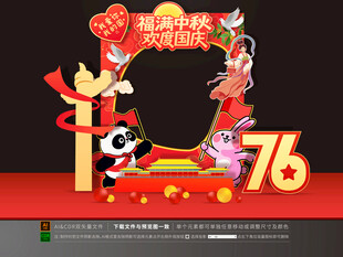 中秋国庆拍照框