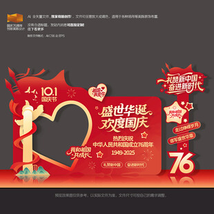 国庆节拍照美陈