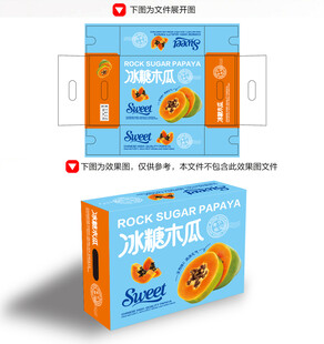 木瓜包装